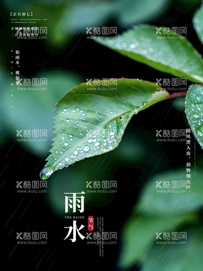 编号：74388210300327406081【酷图网】源文件下载-雨水海报