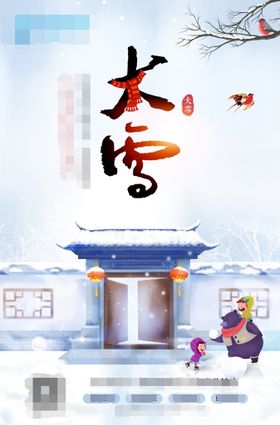 大雪创意时尚摄影图海报模板设计