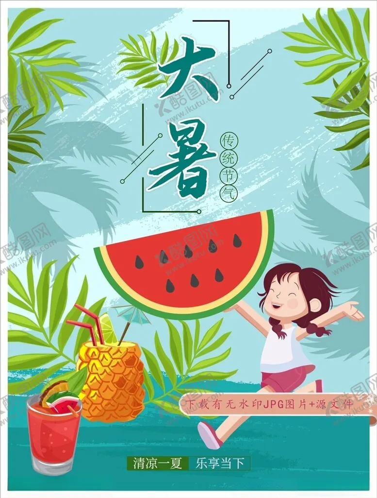 编号：56462102151608323885【酷图网】源文件下载-二十四节气大暑微信配图