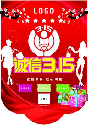 诚信315315吊旗315