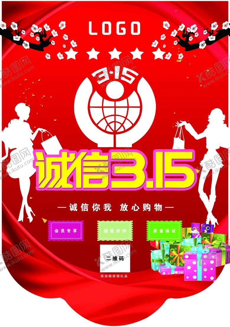 编号：34518510301223117758【酷图网】源文件下载-诚信315315吊旗315