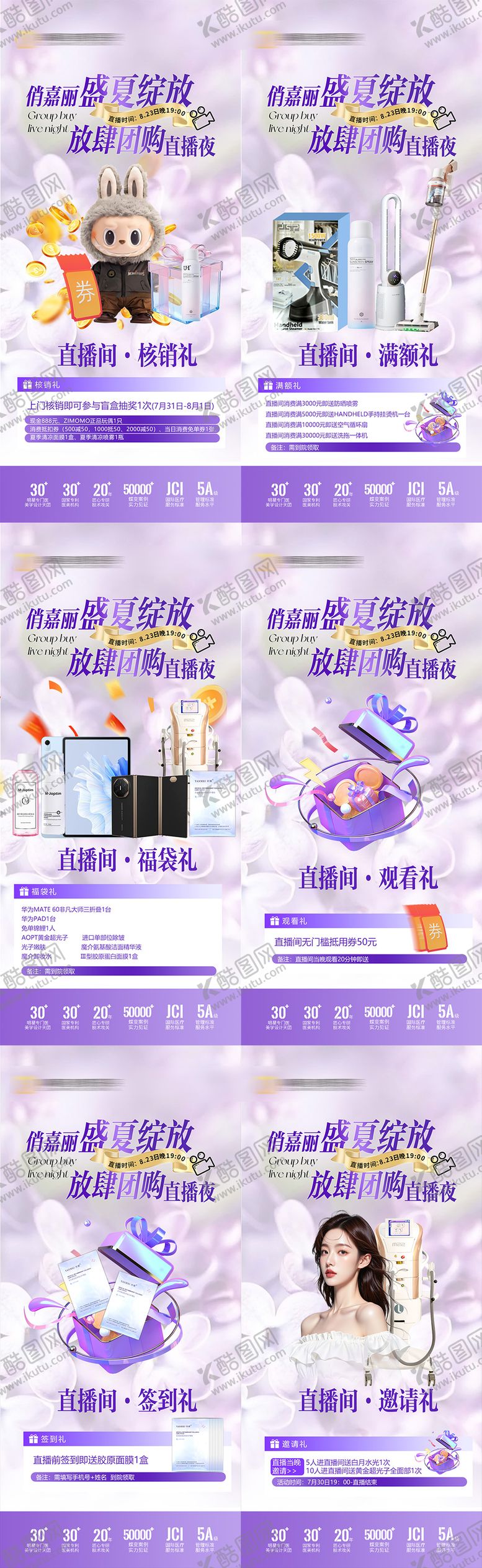 编号：10546708162302415978【酷图网】源文件下载-医美直播夜