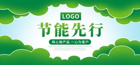 节能先行
