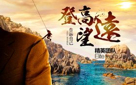 登山海报