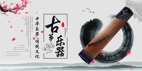 古筝海报