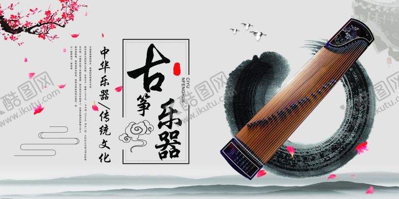 编号：12296809192331111287【酷图网】源文件下载-古筝海报