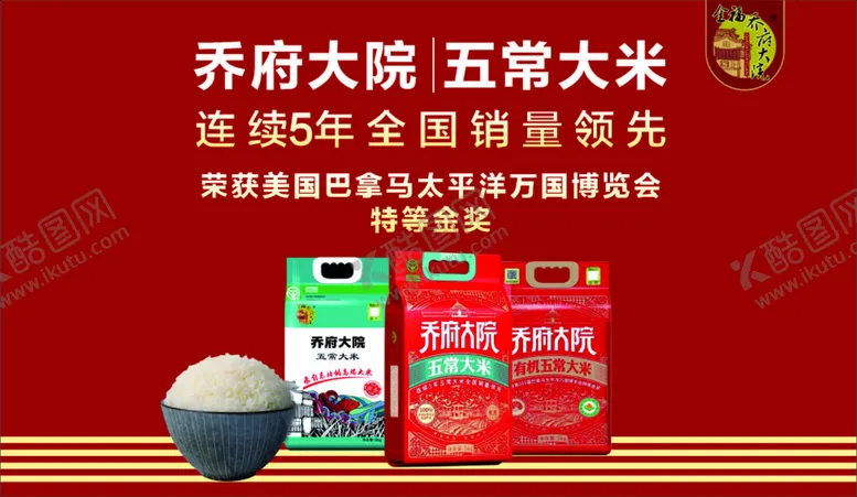 编号：27645411030315104601【酷图网】源文件下载-乔府大院五常大米
