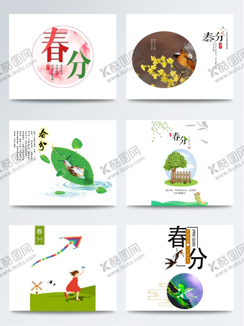 编号：94571107040421094516【酷图网】源文件下载-春分元素