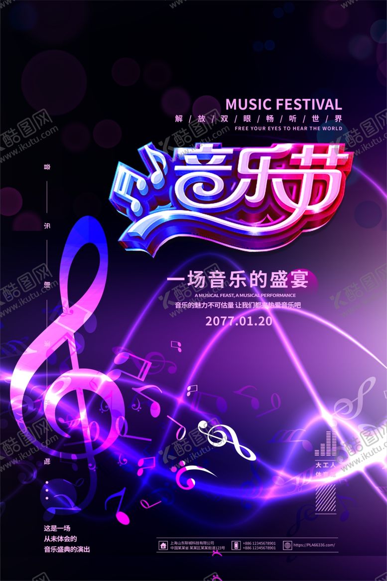 编号：46445410210931572204【酷图网】源文件下载-音乐节