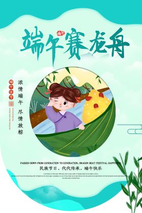 端午节