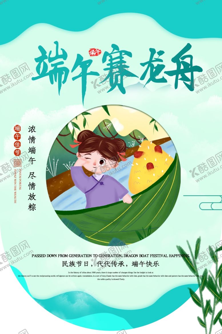 编号：49234409180458239872【酷图网】源文件下载-端午节