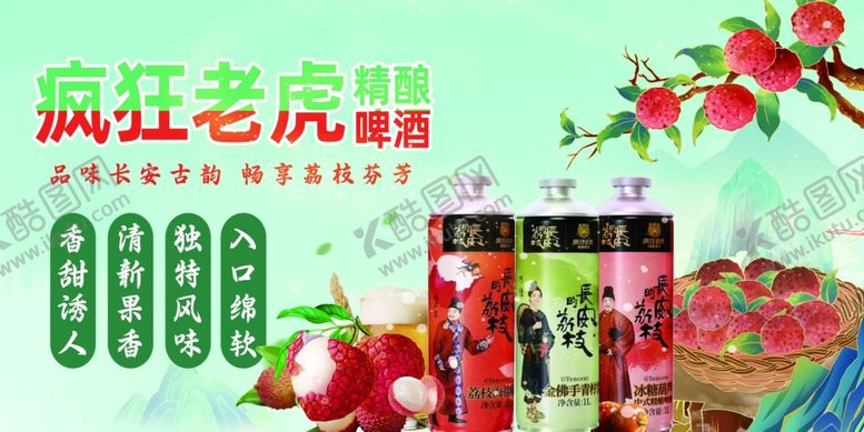 编号：26292204032149245344【酷图网】源文件下载-精酿啤酒