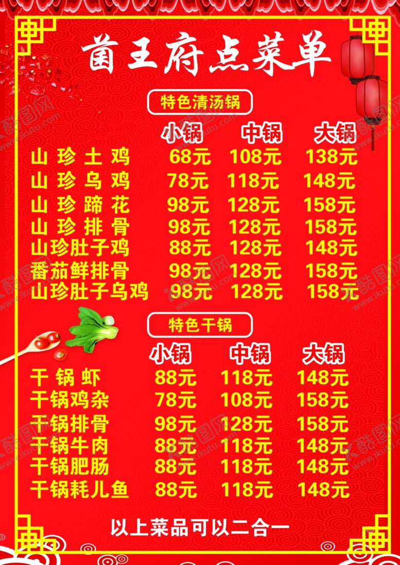 编号：52313006241751351411【酷图网】源文件下载-菜单