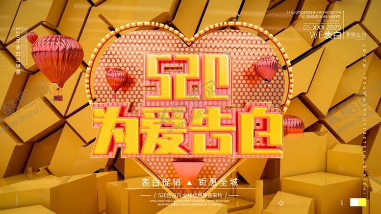 编号：64833207021654068677【酷图网】源文件下载-520为爱告白