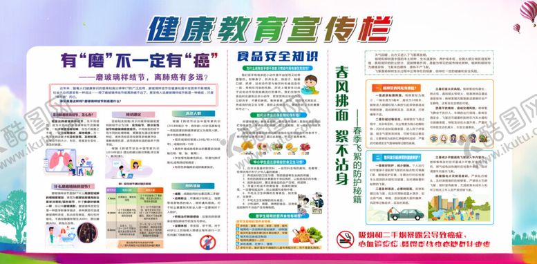 编号：60228606292349199159【酷图网】源文件下载-健康教育宣传栏