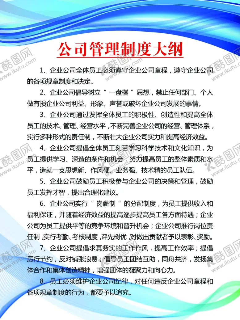 编号：41630306301230132253【酷图网】源文件下载-制度牌