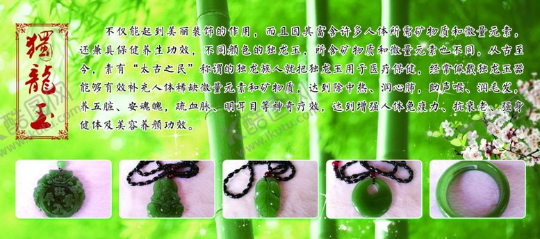 编号：54042910021412346849【酷图网】源文件下载-独龙玉