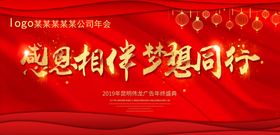 感恩相伴梦想同行