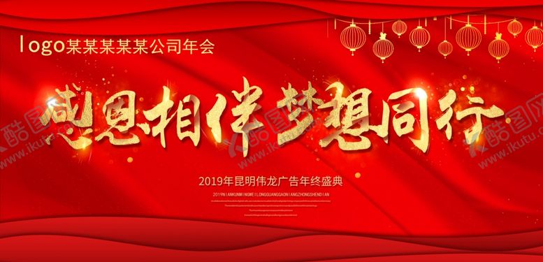 编号：16031409161706015849【酷图网】源文件下载-感恩相伴梦想同行