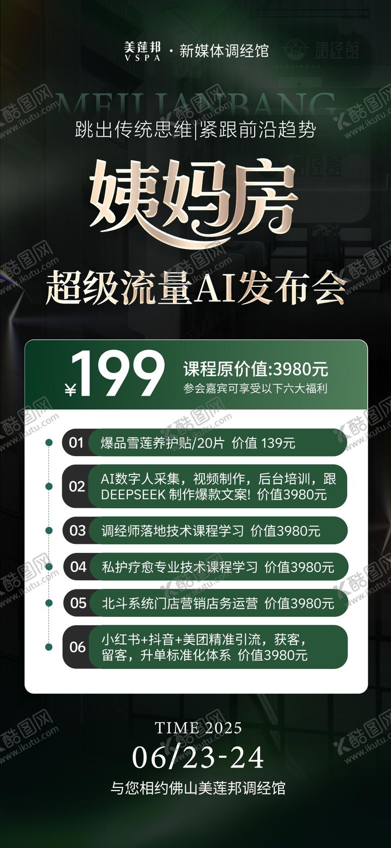 编号：33753503201821564470【酷图网】源文件下载-造势海报