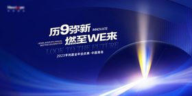 科技年会主形象banner