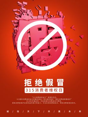 打假