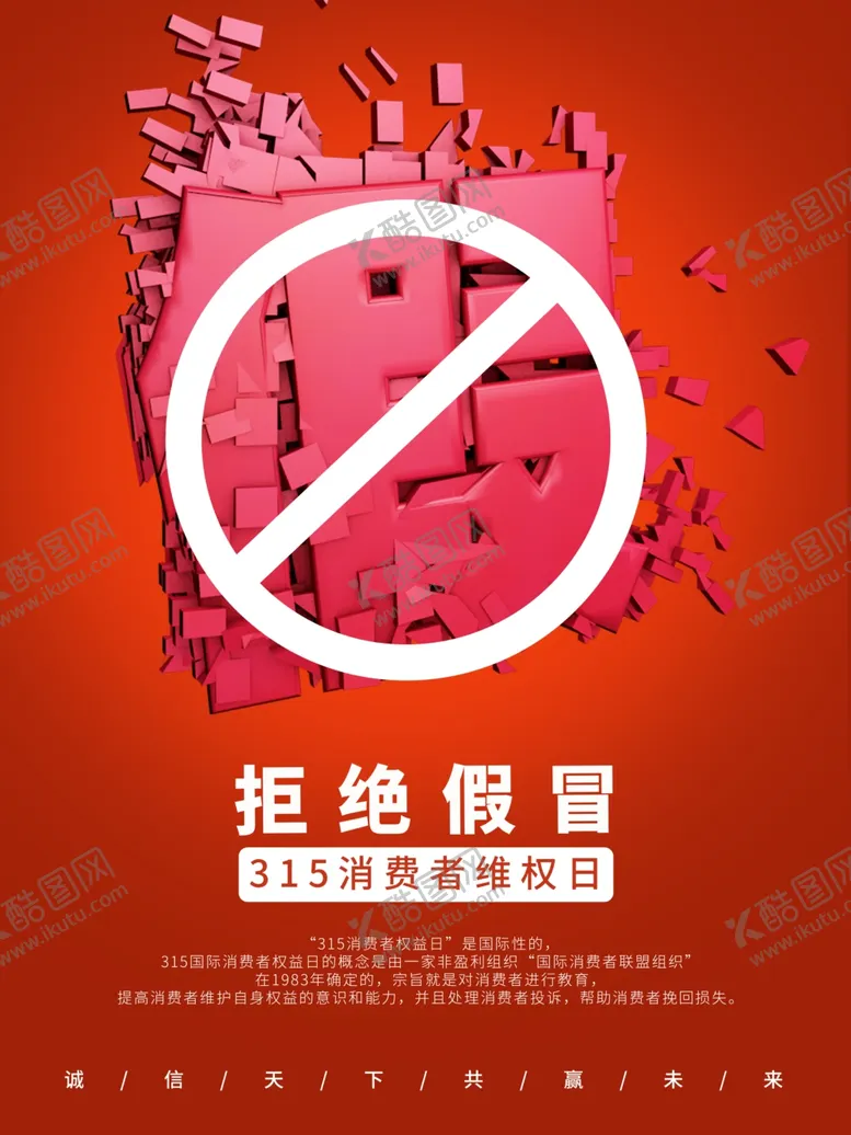 编号：17962105021306251501【酷图网】源文件下载-打假