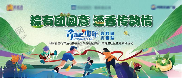 编号：79748301270850465128【酷图网】源文件下载-端午节活动