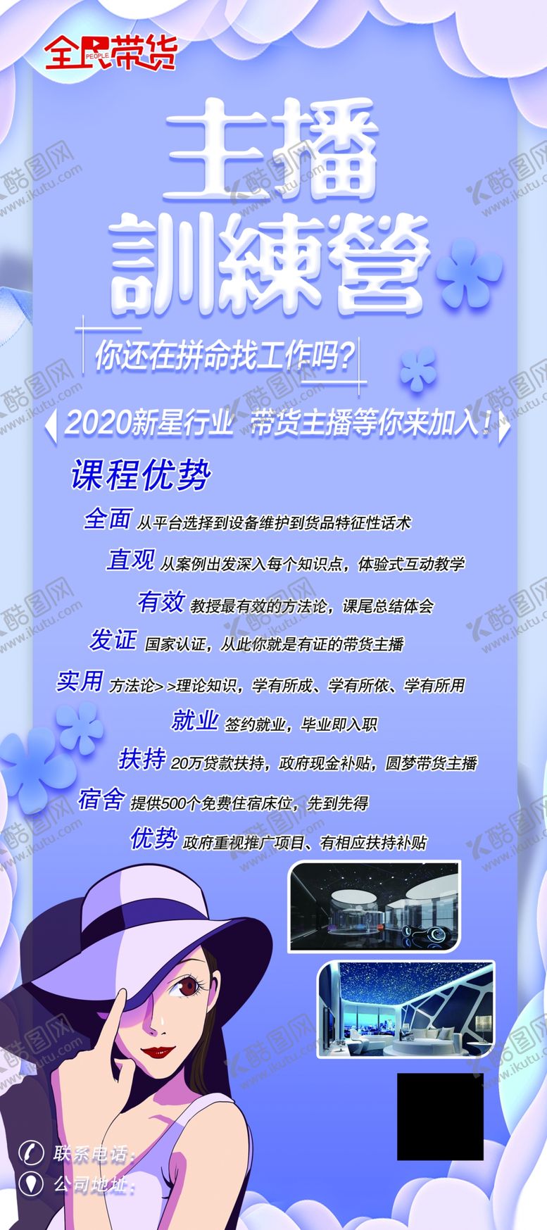 编号：69110610040644399548【酷图网】源文件下载-主播招聘