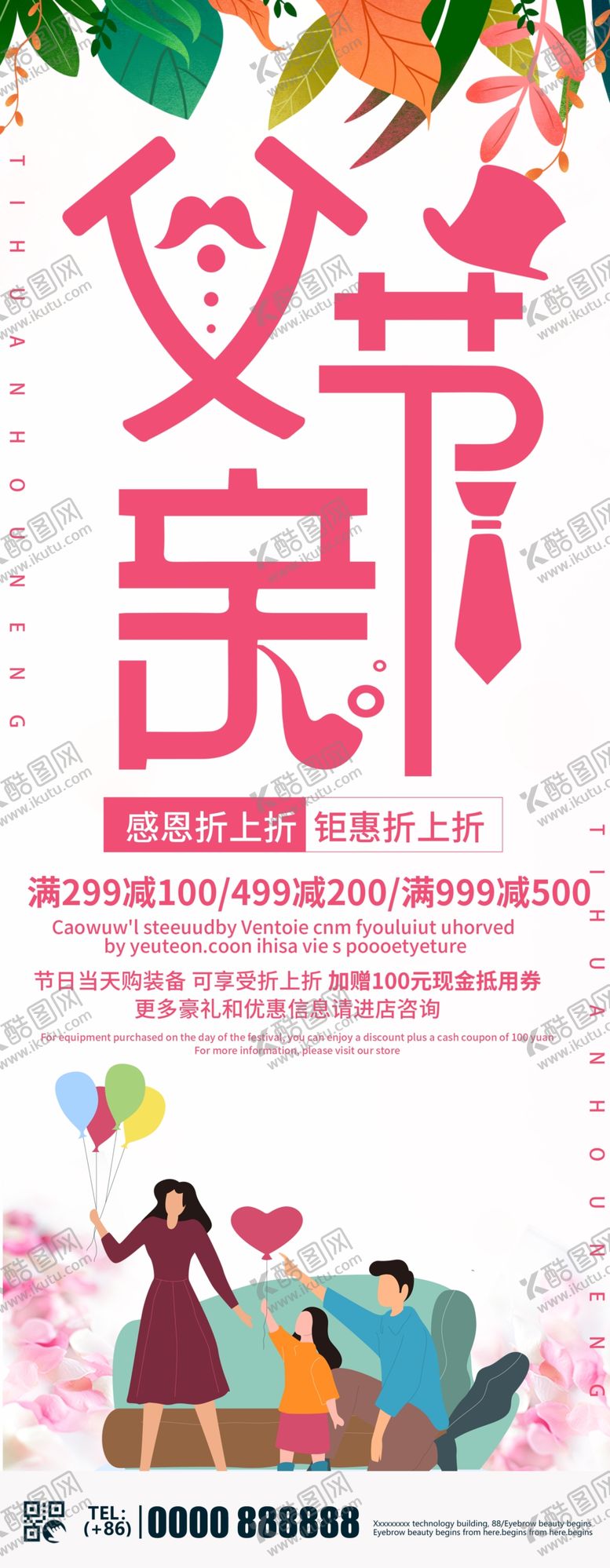 编号：60678809240819451130【酷图网】源文件下载-父亲节