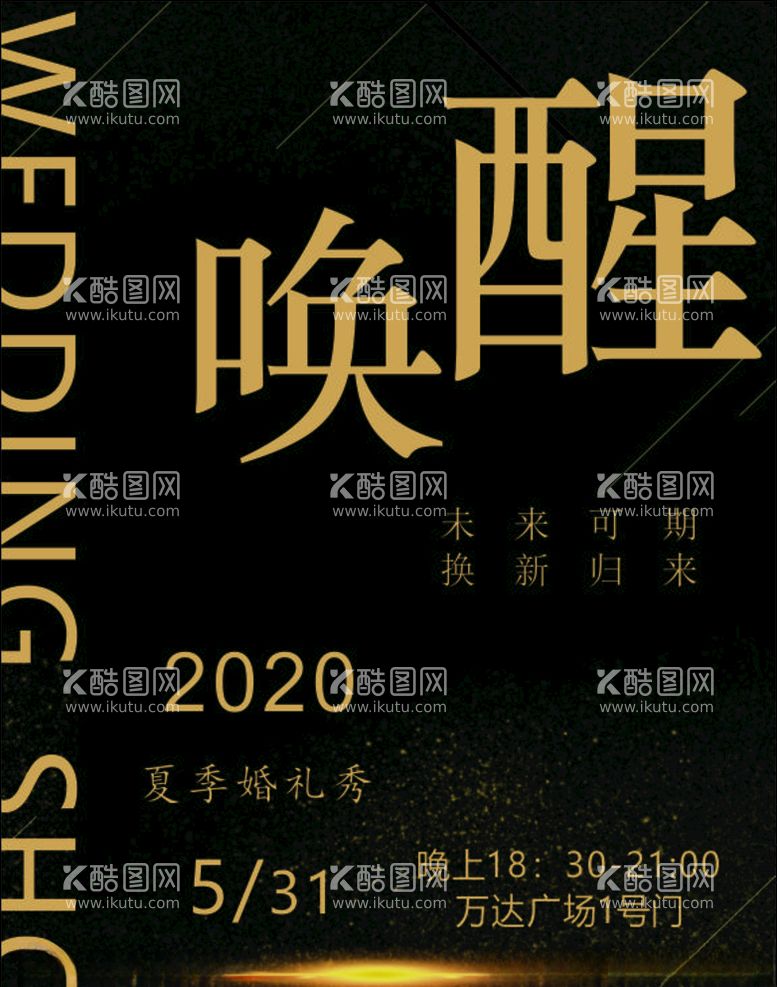 编号：20244003202204005158【酷图网】源文件下载-黑色背景海报