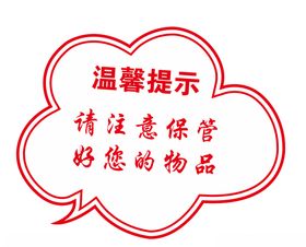 可爱对话框矢量卡通元素温馨提示