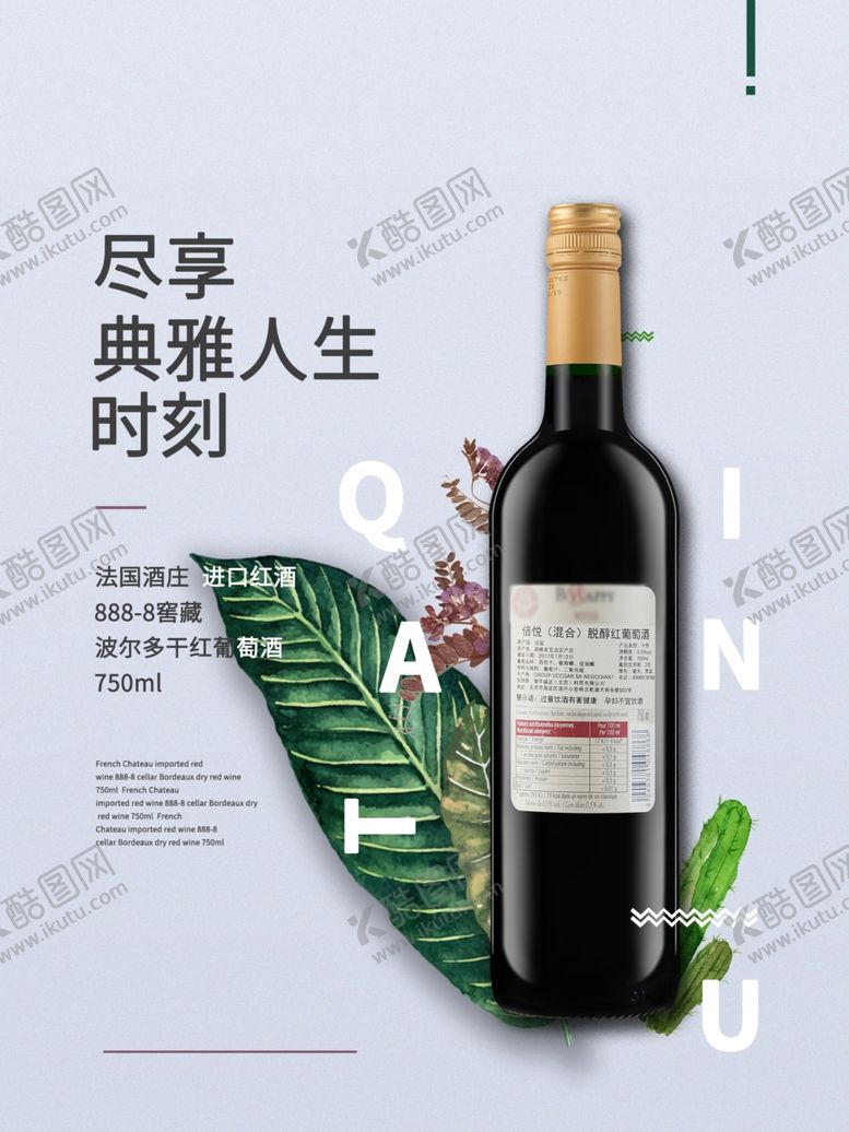 编号：97927409201313236441【酷图网】源文件下载-葡萄酒