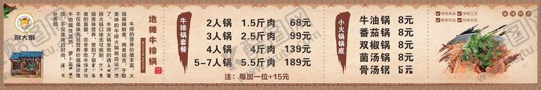 编号：47633501190639533755【酷图网】源文件下载-牛排地摊锅