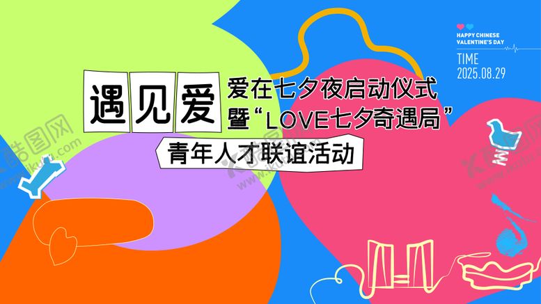 编号：72857110250512211016【酷图网】源文件下载-七夕相亲主画面情人节