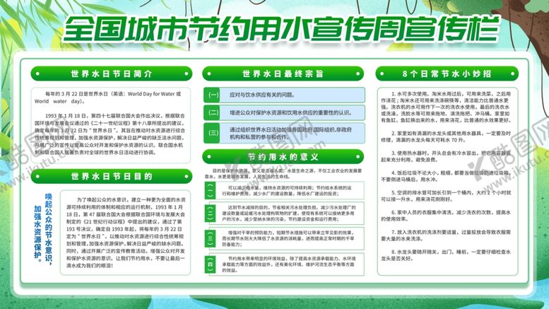 编号：52316405150000379573【酷图网】源文件下载-节约用水