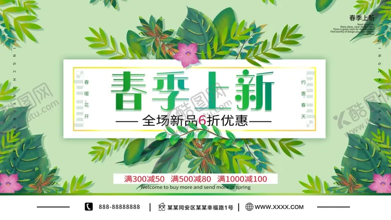 编号：64907306270819482254【酷图网】源文件下载-春季上新