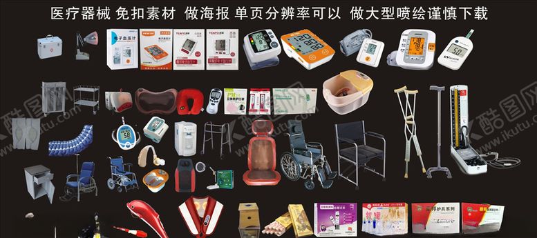 编号：34168910102136517920【酷图网】源文件下载-医疗器械