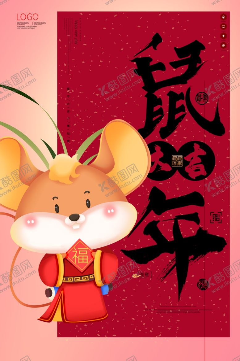 编号：95259710291244286371【酷图网】源文件下载-鼠年