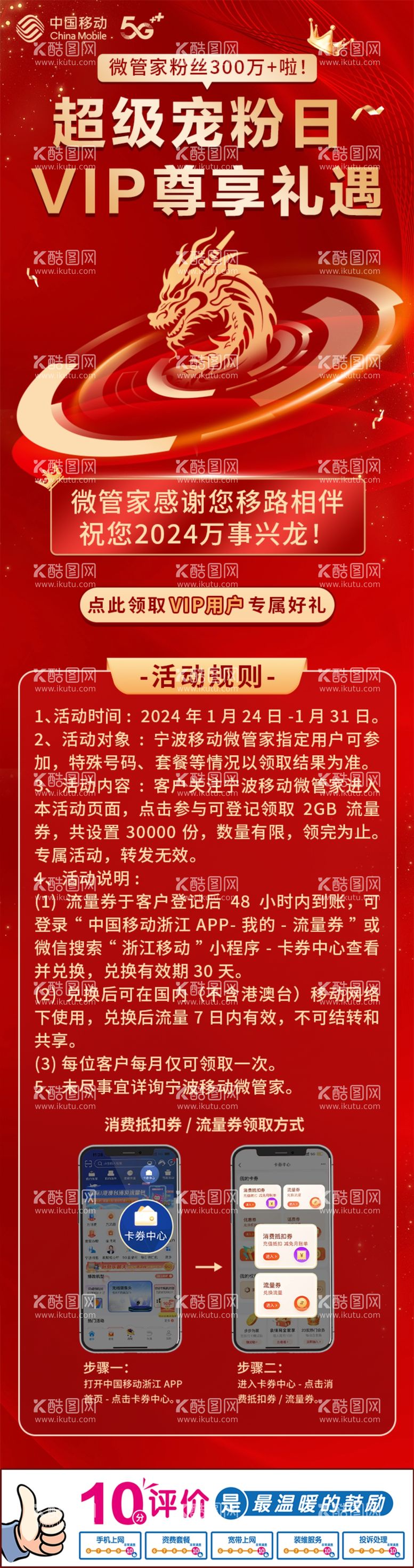 编号：70106412240952041704【酷图网】源文件下载-超级宠粉日