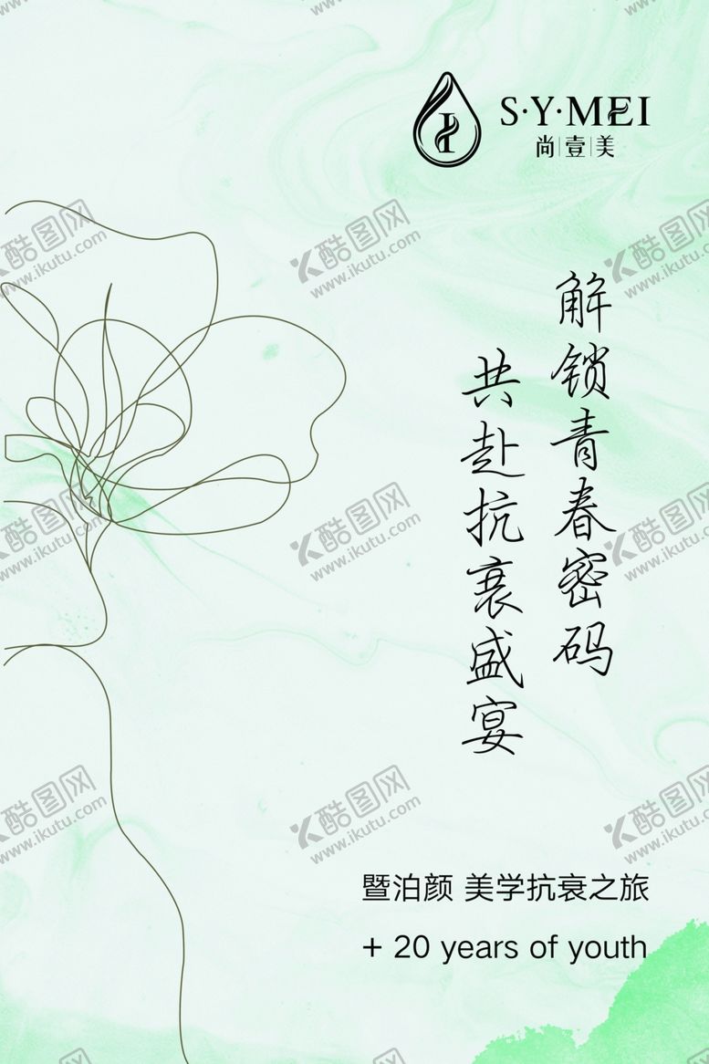 编号：20681002181952478339【酷图网】源文件下载-小清新海报