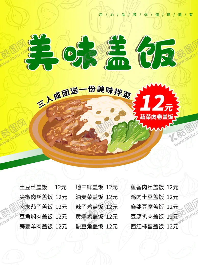 编号：35862409230324102701【酷图网】源文件下载-盖饭