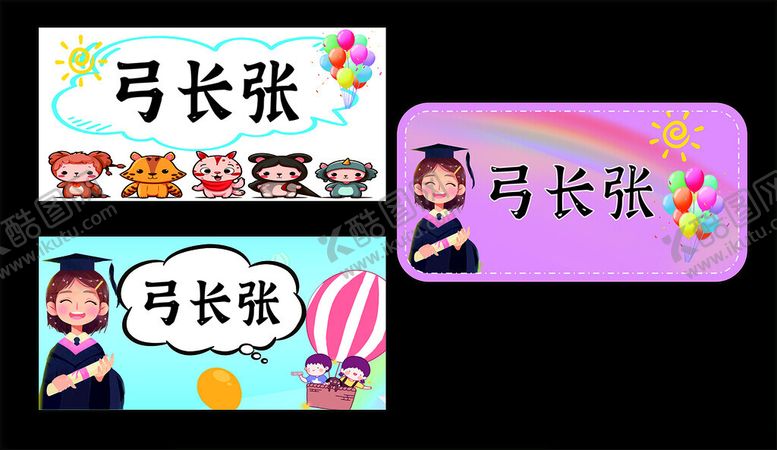 编号：22259502210010272434【酷图网】源文件下载-卡通姓名牌三角桌牌图片
