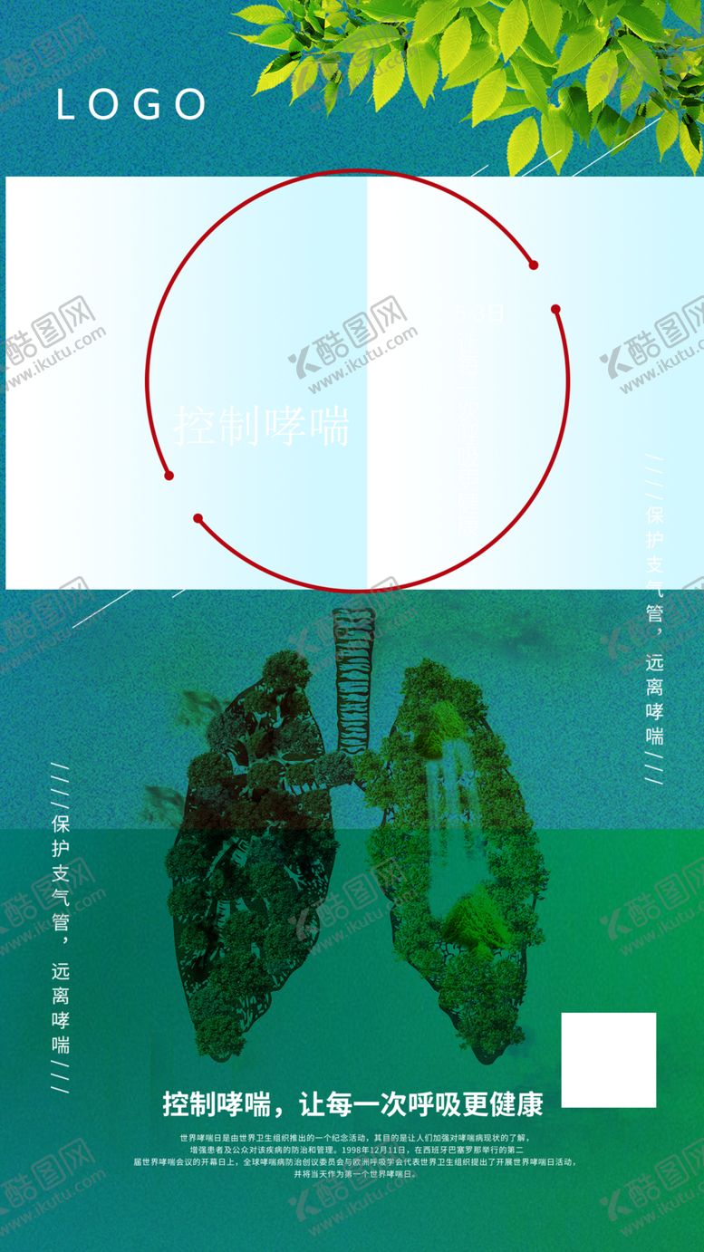 编号：56178809180849175008【酷图网】源文件下载-世界哮喘日