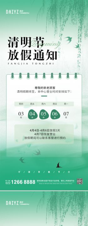 清明节放假通知海报燕子系列国风