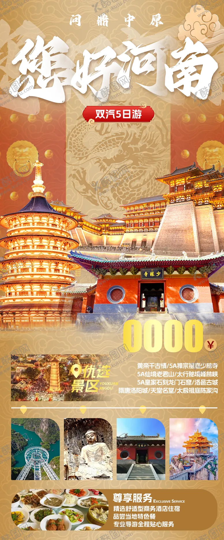 编号：95695904062059208936【酷图网】源文件下载-您好河南