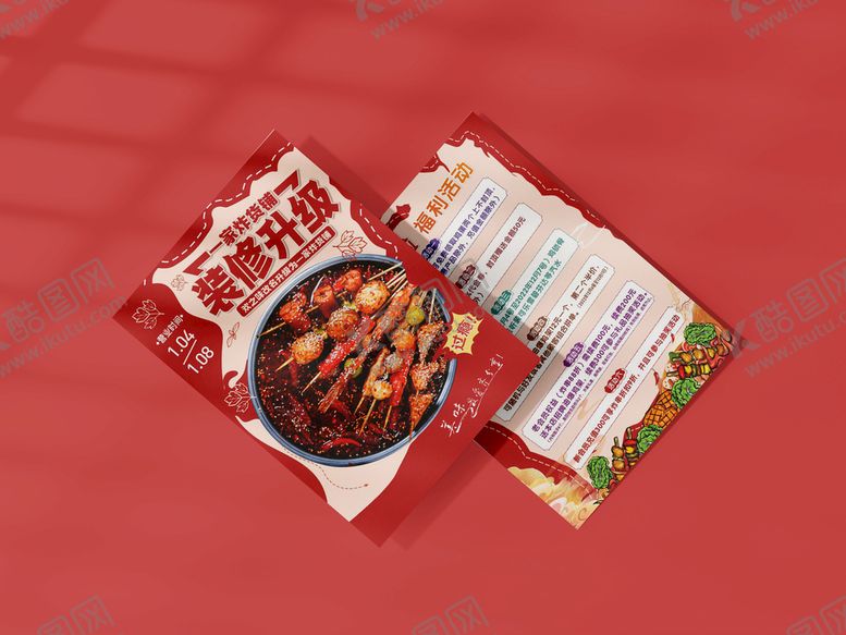 编号：69025809161509236350【酷图网】源文件下载-炸货宣传单