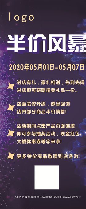 半价风暴展架