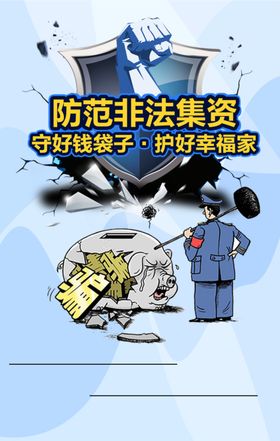 非法集资
