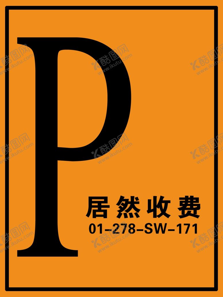 编号：59390310270350316733【酷图网】源文件下载-停车指示牌